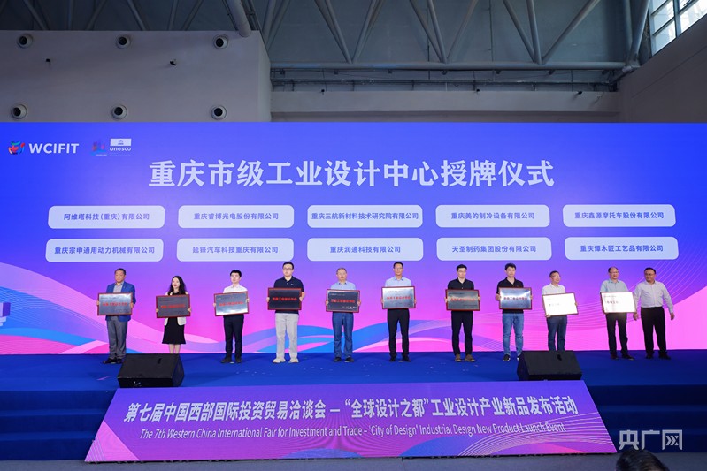 聚焦西洽会设计驱动智造转型一批“重庆造”硬核新品发布(图5)