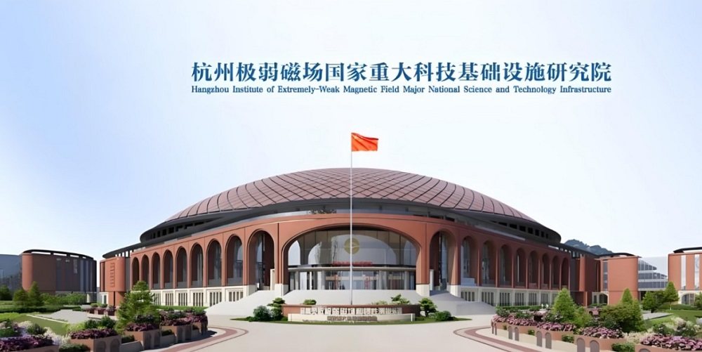 当量子精密测量联袂脑科学零磁医疗装备开启无创精准诊疗新纪元(图2)