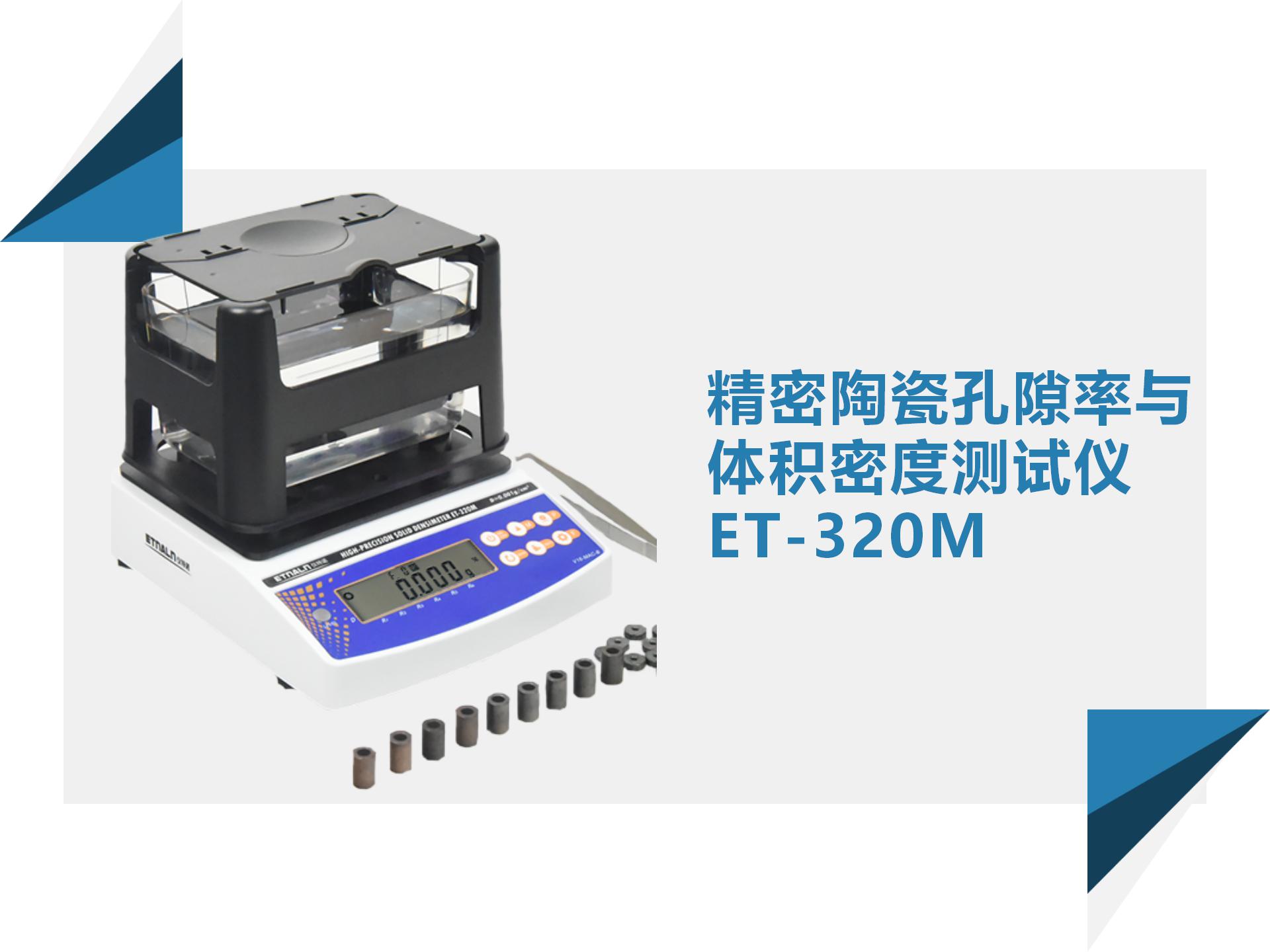 精密陶瓷孔隙率与体积密度测试仪精密陶瓷为什么要测密度？(图1)