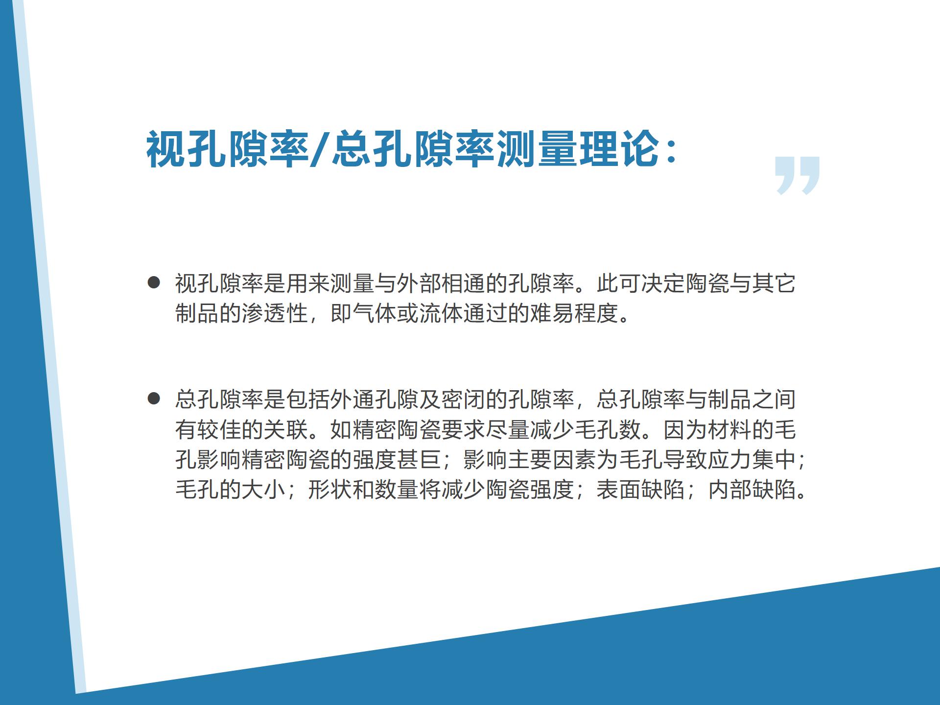 精密陶瓷孔隙率与体积密度测试仪精密陶瓷为什么要测密度？(图3)