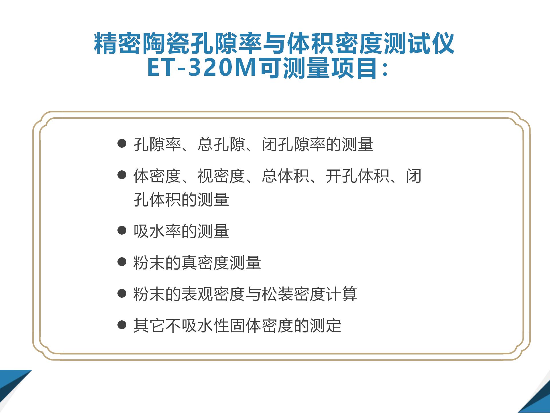 精密陶瓷孔隙率与体积密度测试仪精密陶瓷为什么要测密度？(图5)
