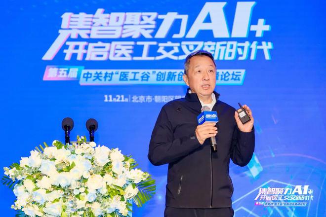 集智聚力AI+开启医工交叉新时代！第五届中关村“医工谷”创新创业高峰论坛成功举行(图8)