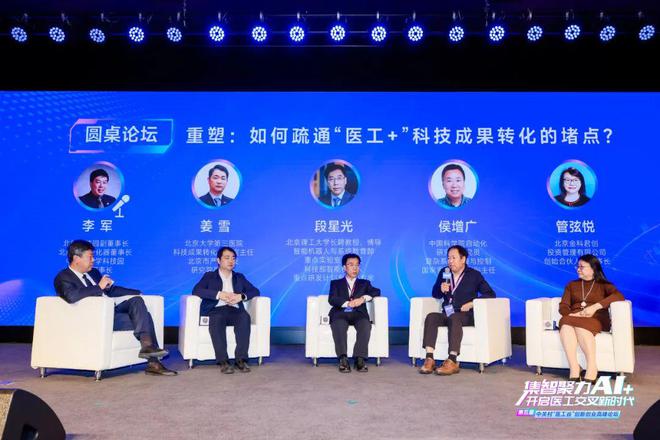 集智聚力AI+开启医工交叉新时代！第五届中关村“医工谷”创新创业高峰论坛成功举行(图10)