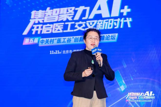 集智聚力AI+开启医工交叉新时代！第五届中关村“医工谷”创新创业高峰论坛成功举行(图7)