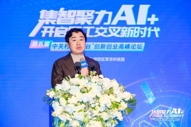 集智聚力AI+开启医工交叉新时代！第五届中关村“医工谷”创新创业高峰论坛成功举行(图6)