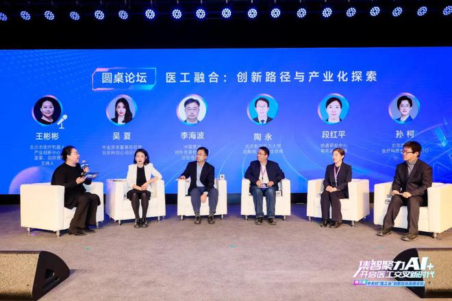 集智聚力AI+开启医工交叉新时代！第五届中关村“医工谷”创新创业高峰论坛成功举行(图13)
