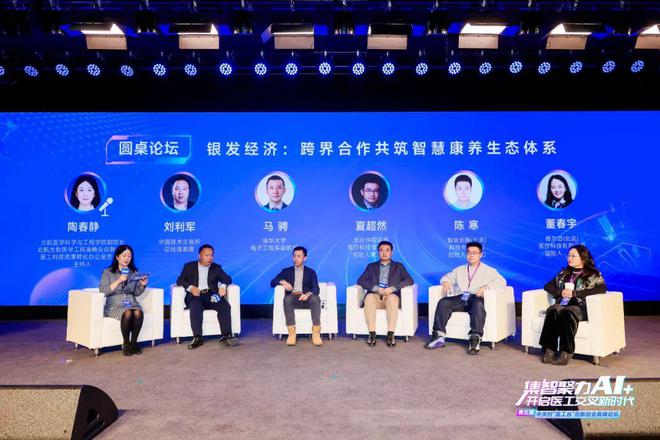 集智聚力AI+开启医工交叉新时代！第五届中关村“医工谷”创新创业高峰论坛成功举行(图17)