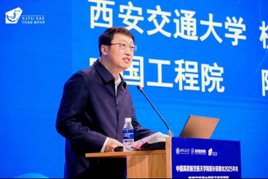 中国高校航空航天学院院长联席会2025年会暨西安交大航天学院成立二十周年发展研讨会举行(图2)