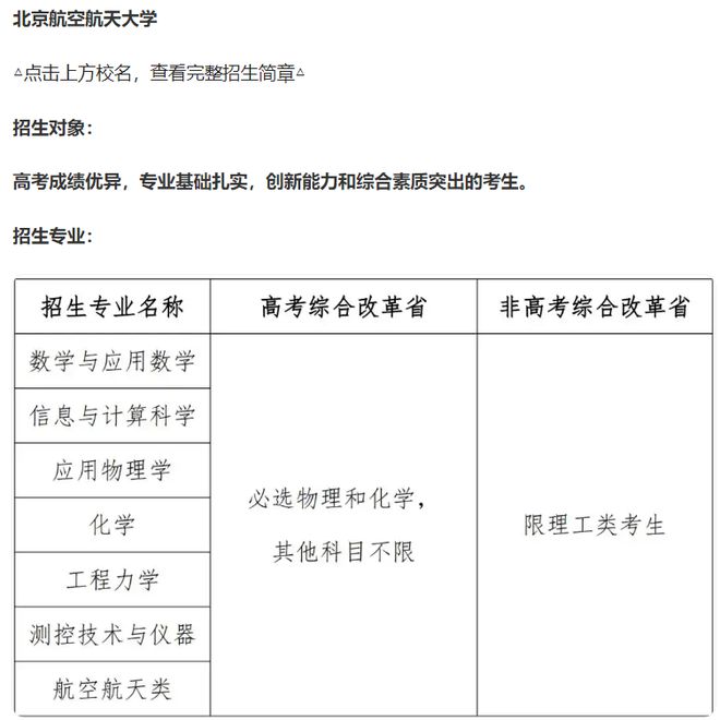 2025强基大变？北航率先发布25强基招生简章带电工科或成主流(图2)
