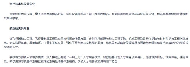 2025强基大变？北航率先发布25强基招生简章带电工科或成主流(图6)