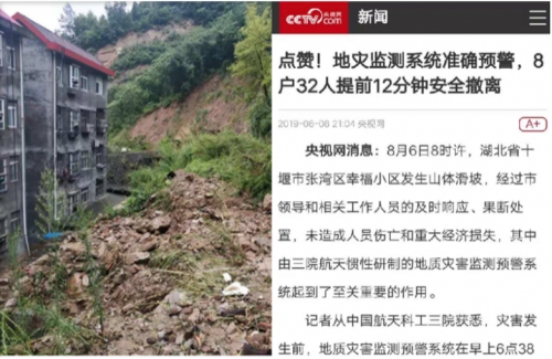 守护山河安澜航天惯性以航天科技构筑安全监测的“智慧防线”(图1)