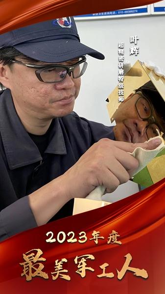 2023年度“最美军工人”揭晓(图1)