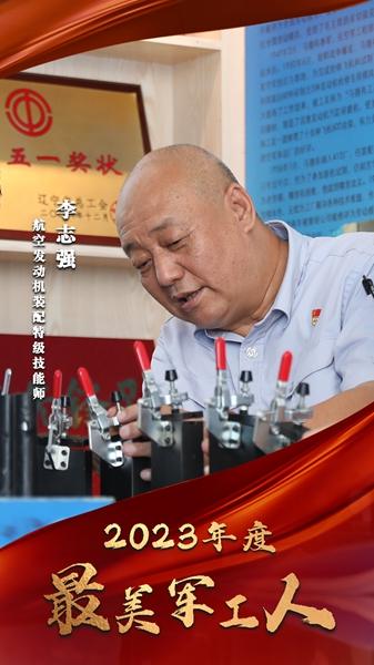 2023年度“最美军工人”揭晓(图2)