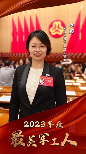 2023年度“最美军工人”揭晓(图4)