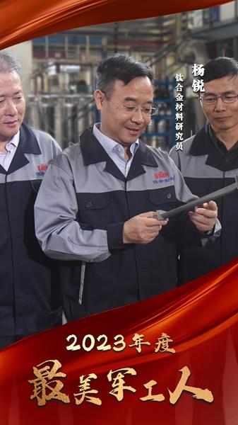 2023年度“最美军工人”揭晓(图5)