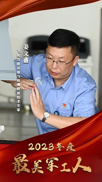 2023年度“最美军工人”揭晓(图9)