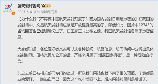 那些“消失”的航天网站(图4)