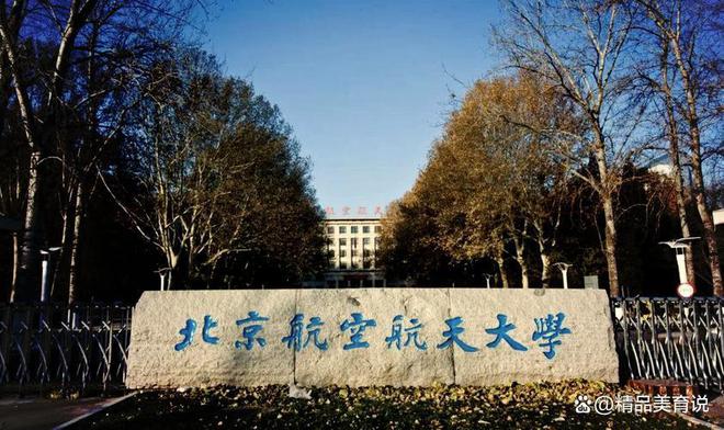 2025“强基”录取第一校！北航公布录取线和标准你上线了吗(图2)