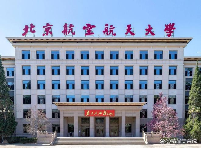 2025“强基”录取第一校！北航公布录取线和标准你上线了吗(图1)