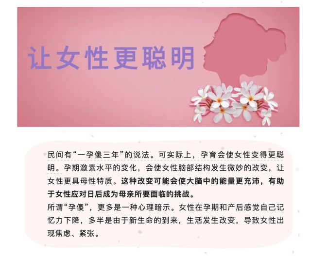 “一孕傻三年”？辟谣：孕育会使女性更聪明(图1)