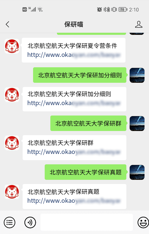 北京航空航天大学保研：2021年仪器科学与光电工程学院推荐免试研究生复试结果公示(图3)