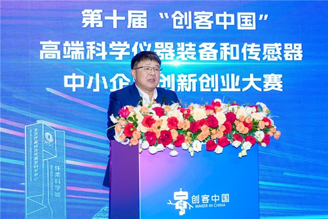 第十届“创客中国”高端科学仪器装备和传感器中小企业创新创业大赛开幕式在怀柔成功举办！(图7)