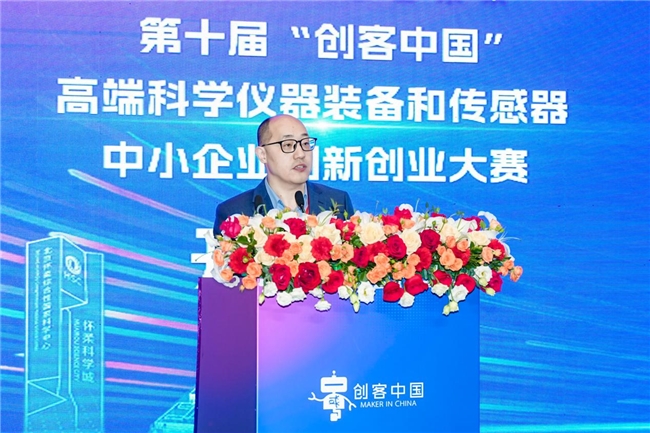 第十届“创客中国”高端科学仪器装备和传感器中小企业创新创业大赛开幕式在怀柔成功举办！(图6)