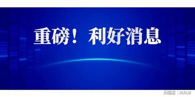 协议达成军工迎利好晚间四大消息(图1)