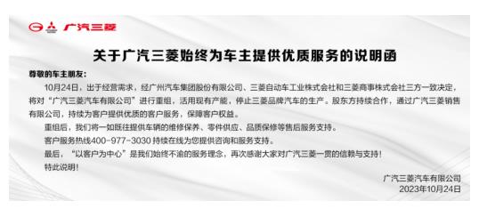 三菱汽车已终止在华所有汽车生产业务(图2)