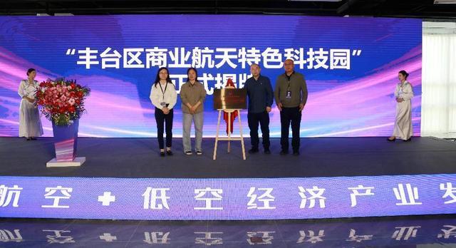 北京航天航空+低空经济产业发展论坛暨产品展示交易推介会成功举办(图2)