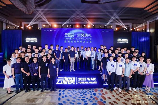 共青年之智铸AGI未来｜2025WAIC云帆奖得主名单揭晓(图1)