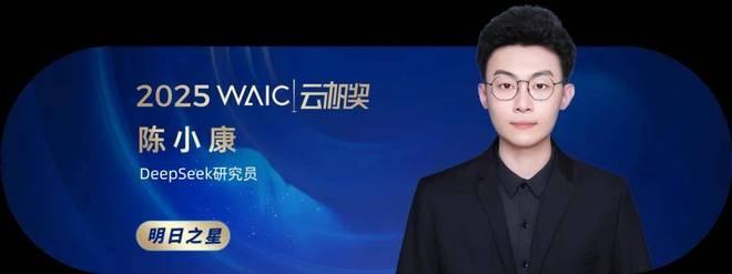 共青年之智铸AGI未来｜2025WAIC云帆奖得主名单揭晓(图19)