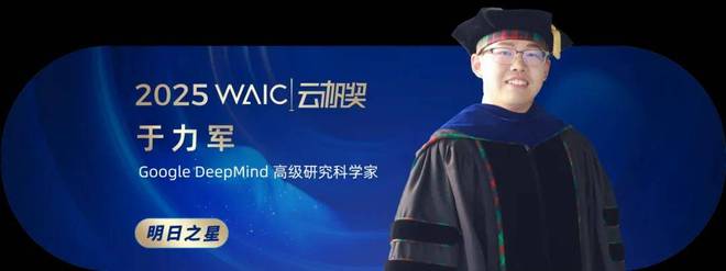 共青年之智铸AGI未来｜2025WAIC云帆奖得主名单揭晓(图29)