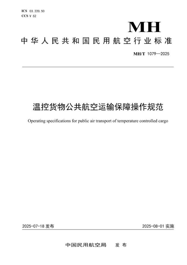 填补空白！海尔生物医疗旗下青岛鸿鹄主导及参与的民航行业标准正式发布抢占航空冷链产业制高点(图2)