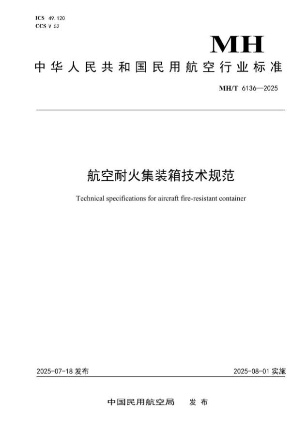 填补空白！海尔生物医疗旗下青岛鸿鹄主导及参与的民航行业标准正式发布抢占航空冷链产业制高点(图3)