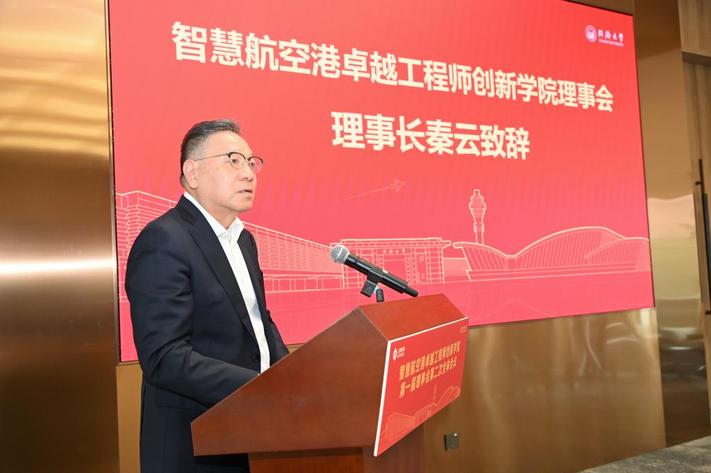 智慧航空港卓越工程师创新学院第一届理事会第二次全体会议召开(图1)