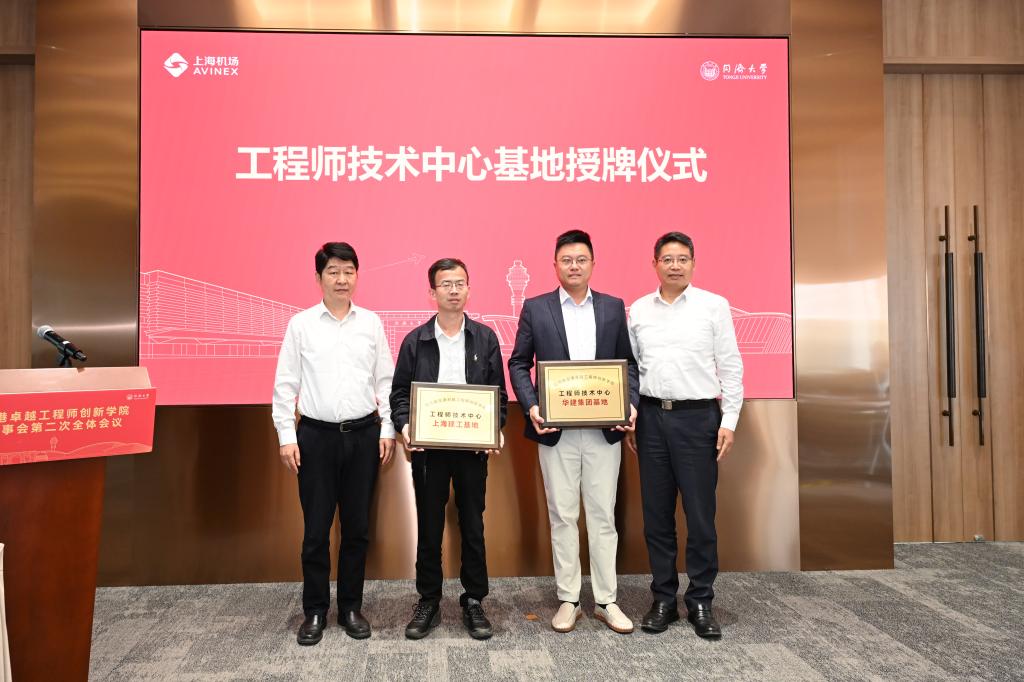 智慧航空港卓越工程师创新学院第一届理事会第二次全体会议召开(图3)