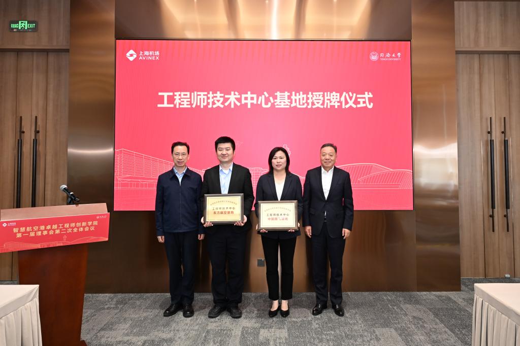 智慧航空港卓越工程师创新学院第一届理事会第二次全体会议召开(图4)