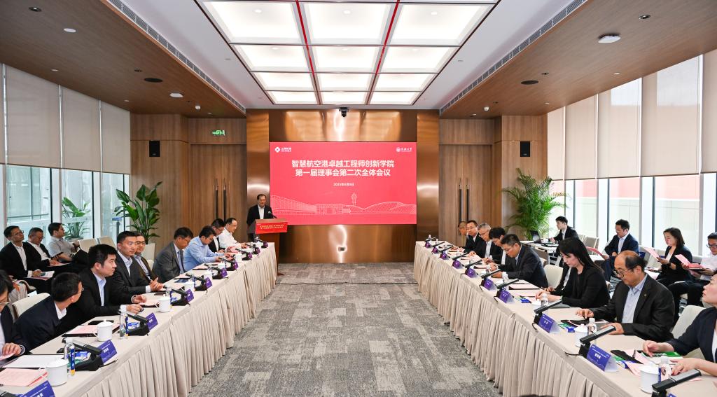 智慧航空港卓越工程师创新学院第一届理事会第二次全体会议召开(图5)