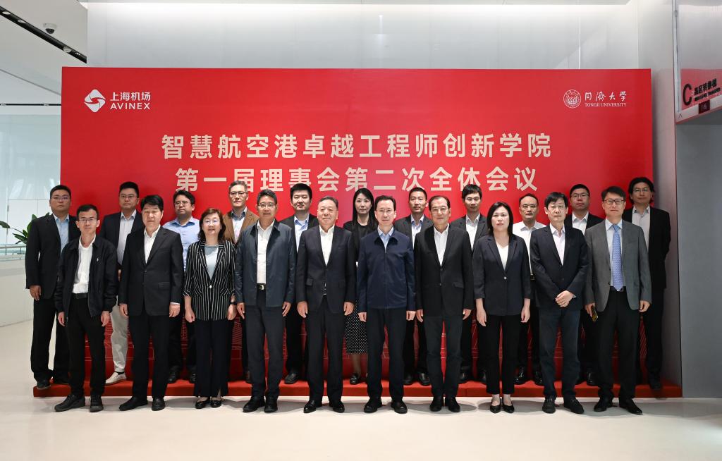 智慧航空港卓越工程师创新学院第一届理事会第二次全体会议召开(图6)