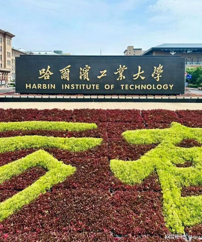 2025年哈工大的招生政策势必在江湖上又要掀起一场腥风血雨。(图1)