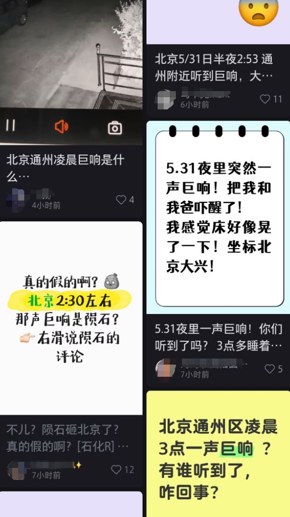 凌晨北京多区居民被巨响惊醒解释来了→(图1)